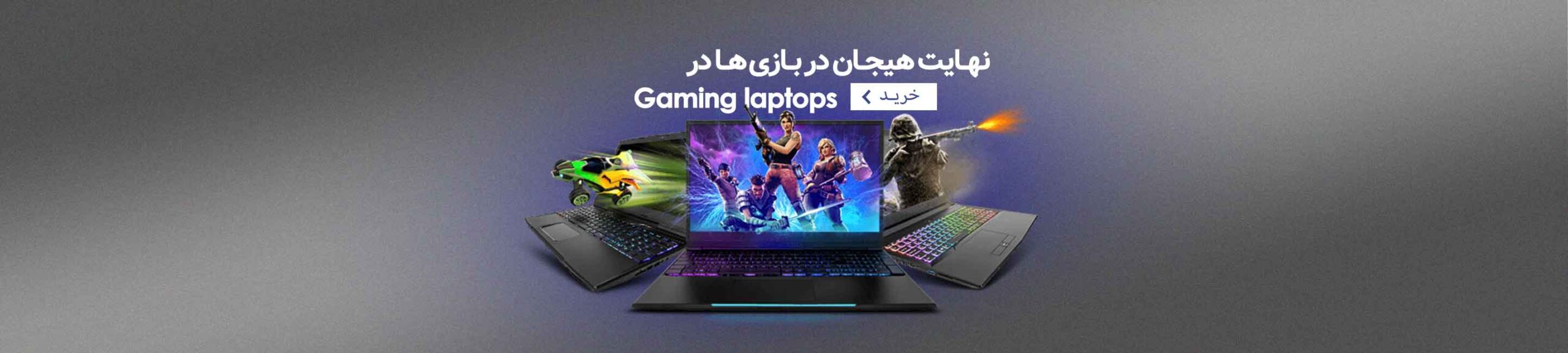 بنر لپ تاپ های گیمینگ | فروشگاه اینترنتی سهند رایانه